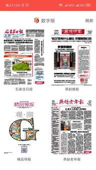 石家庄新闻爆料微信,最新动态,热点事件速览 第3张 石家庄新闻爆料微信,最新动态,热点事件速览 第3张